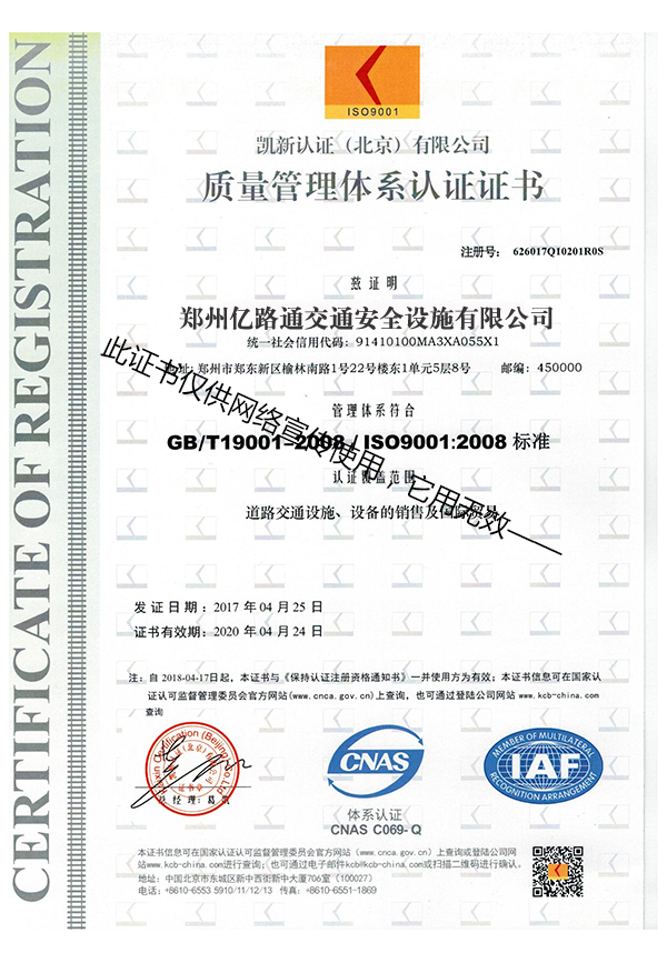 许昌许昌郑州亿路通质量管理体系证书