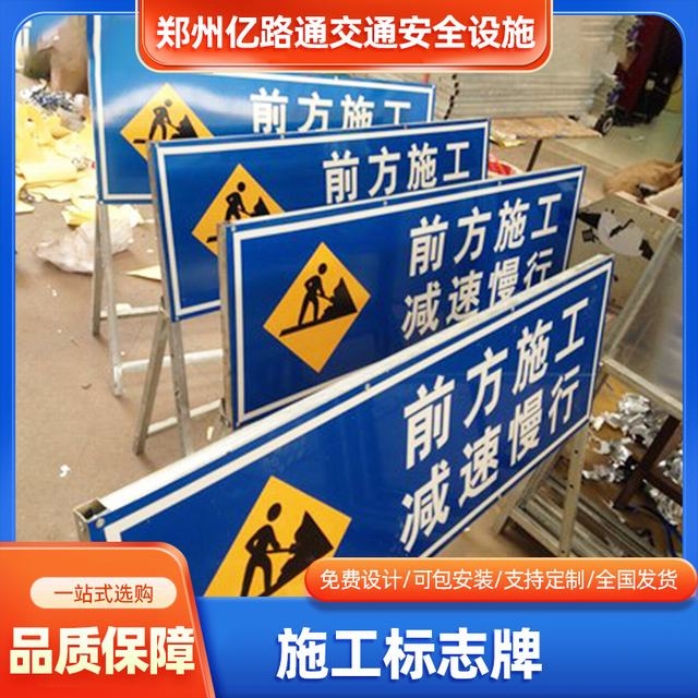 许昌许昌河南施工标牌生产厂家|郑州施工反光标牌厂